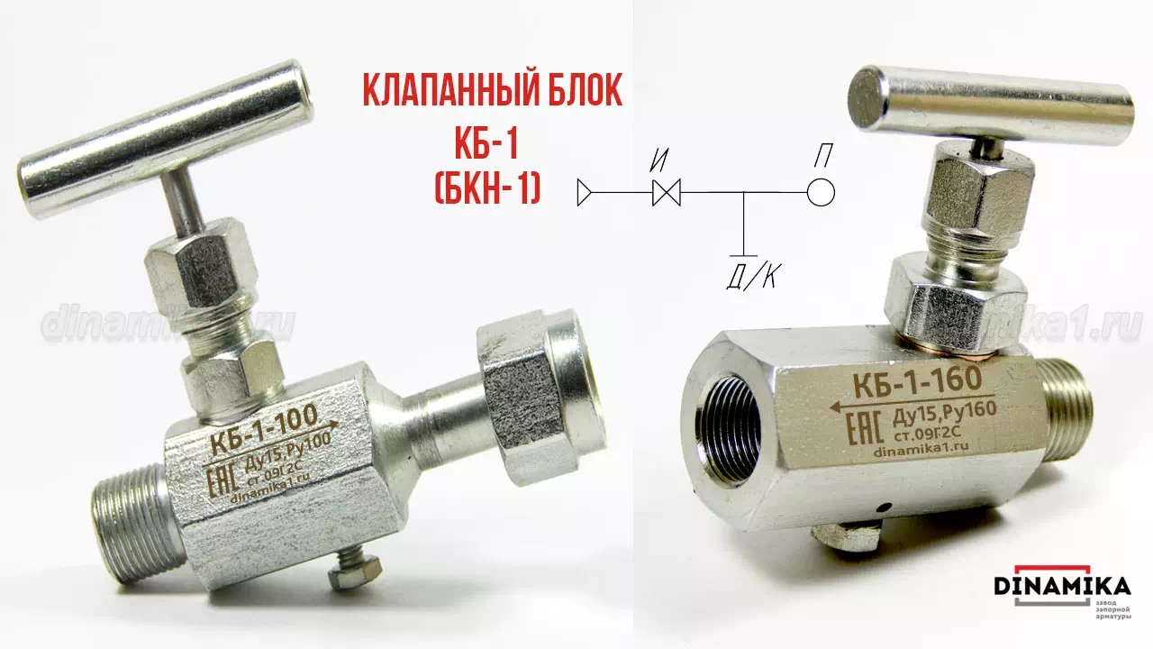 Одновентильный клапанный блок БКН1 в Новокузнецке